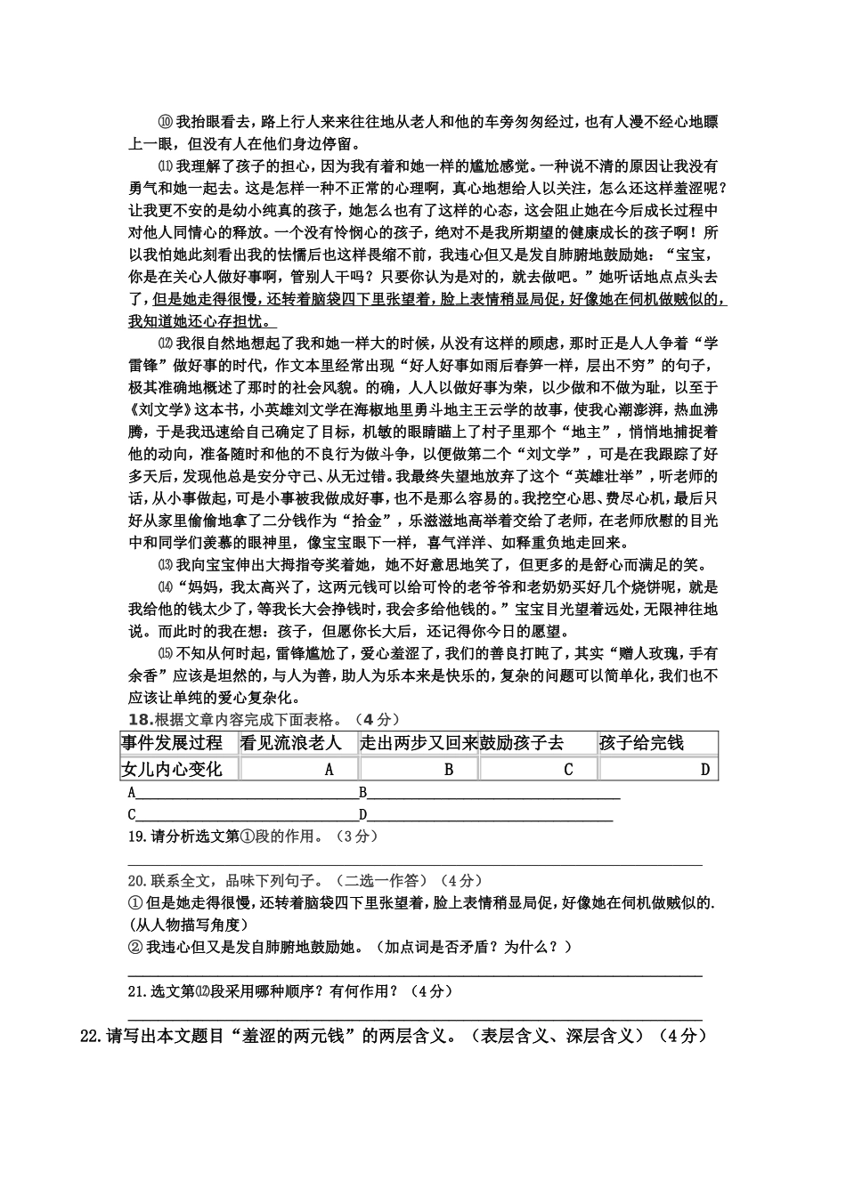 九年级课外阅读_第3页