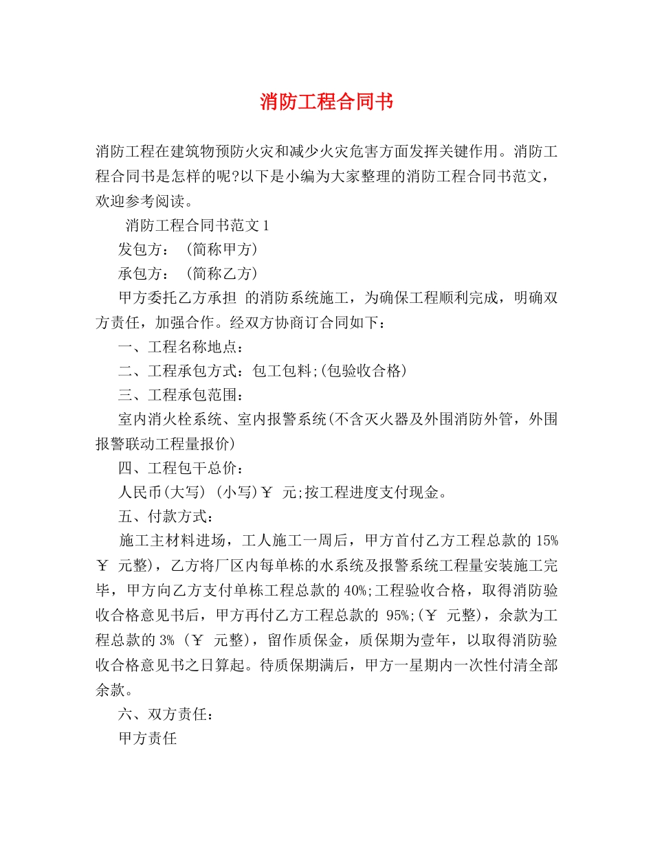 消防工程合同书 (2) _第1页