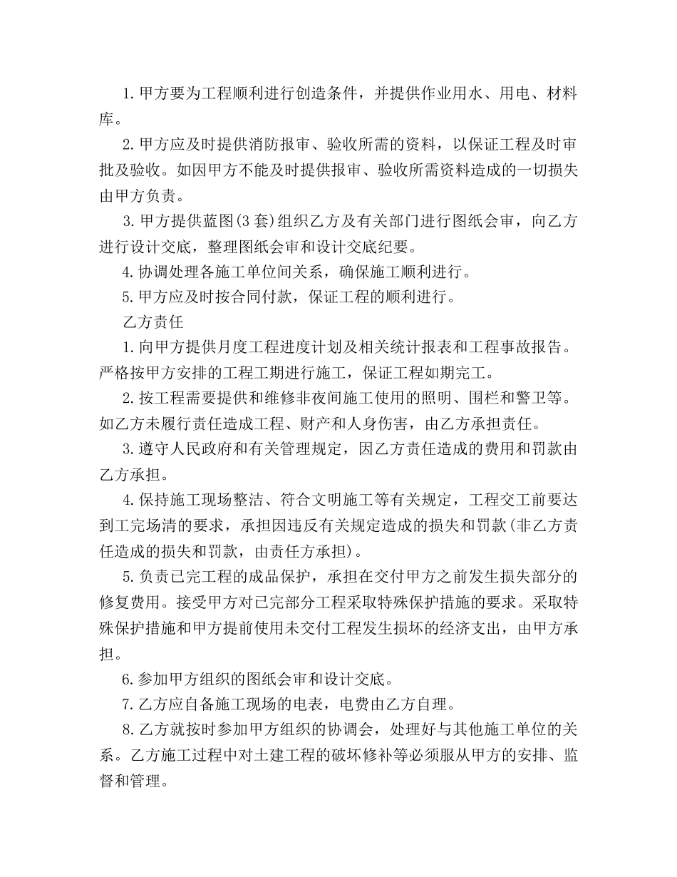 消防工程合同书 (2) _第2页