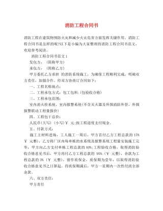 消防工程合同书 (2) 