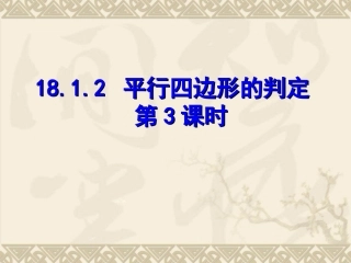 平行四边形判定