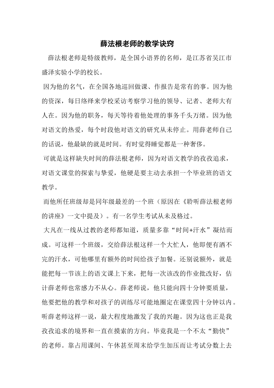 薛法根老师的教学诀窍_第1页