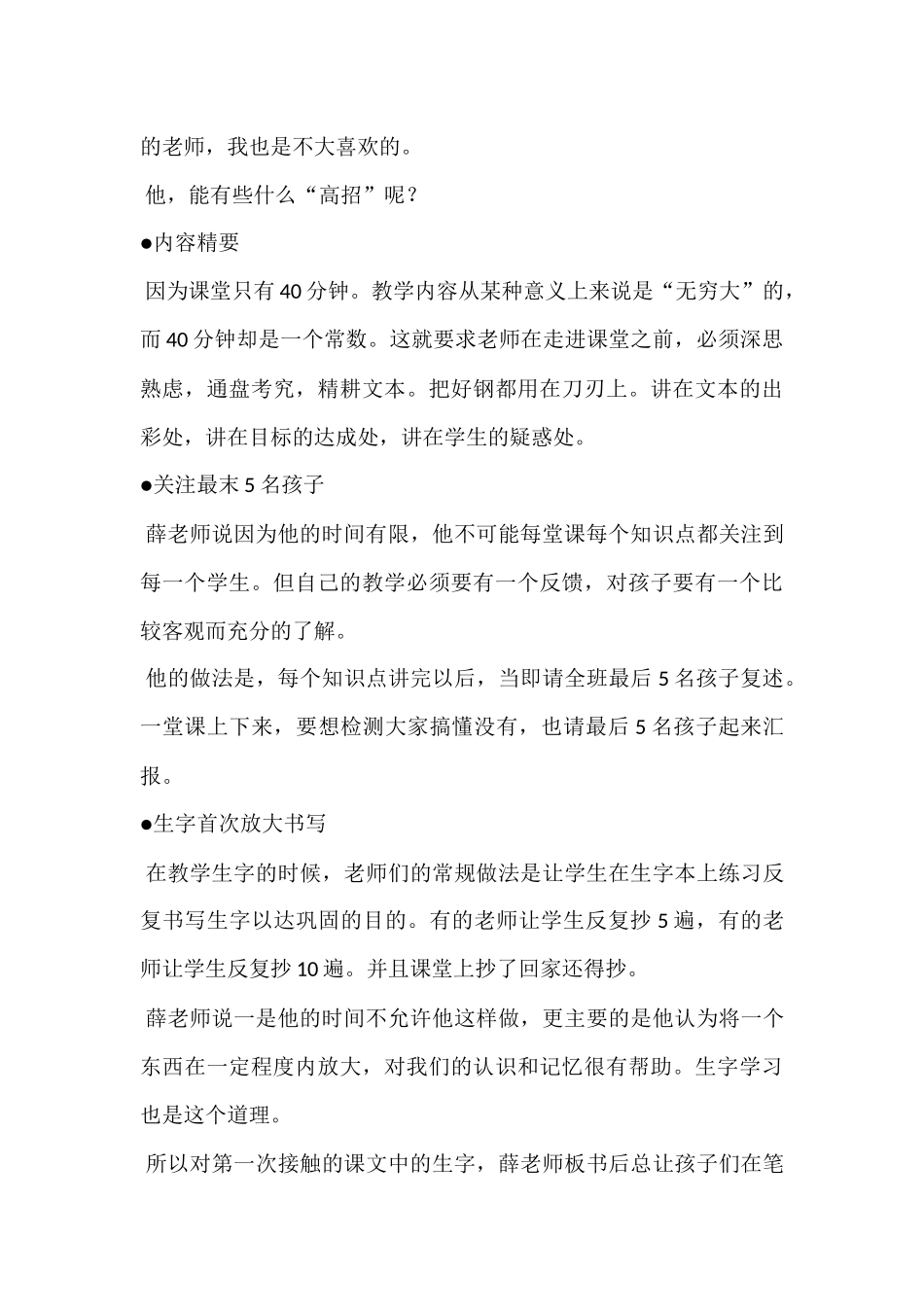 薛法根老师的教学诀窍_第2页