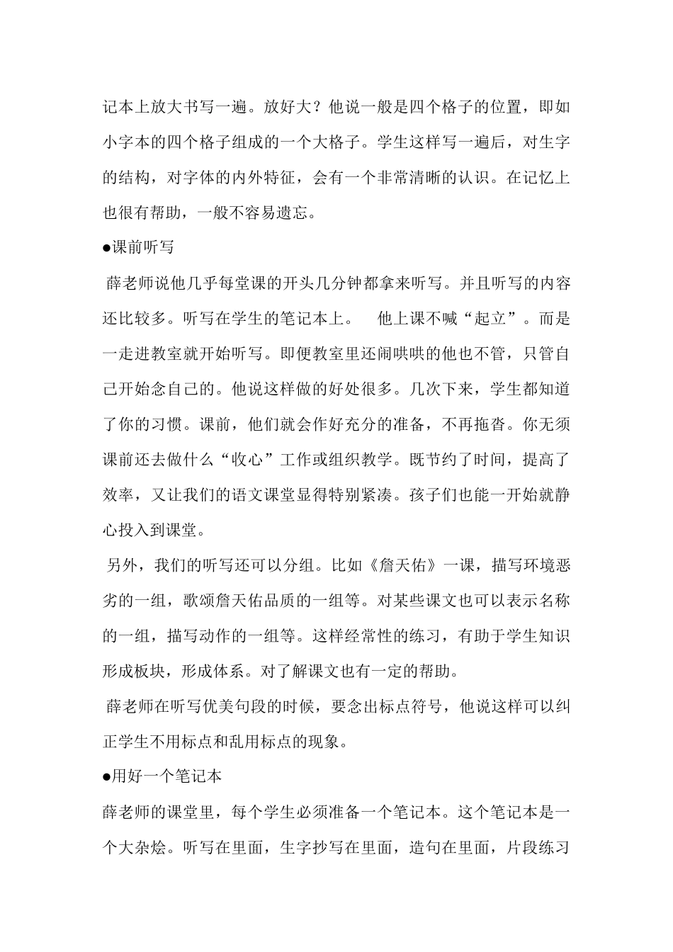 薛法根老师的教学诀窍_第3页