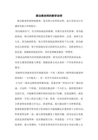 薛法根老师的教学诀窍