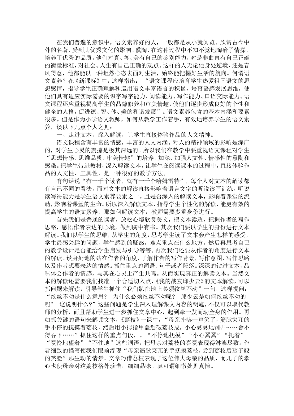 怎样培养学生的语文素养？_第1页