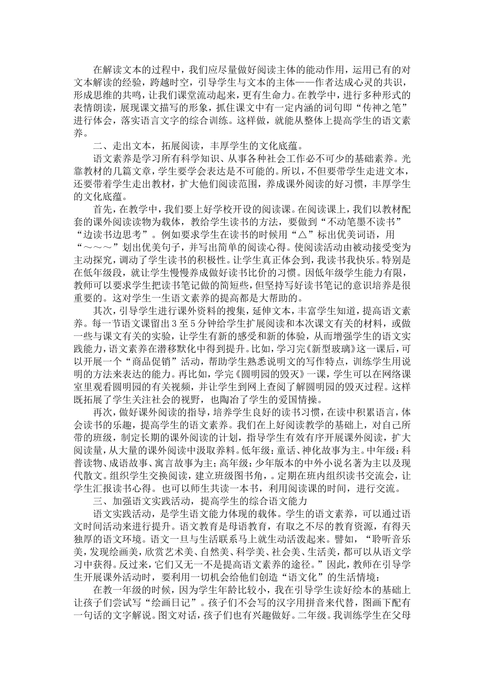 怎样培养学生的语文素养？_第2页