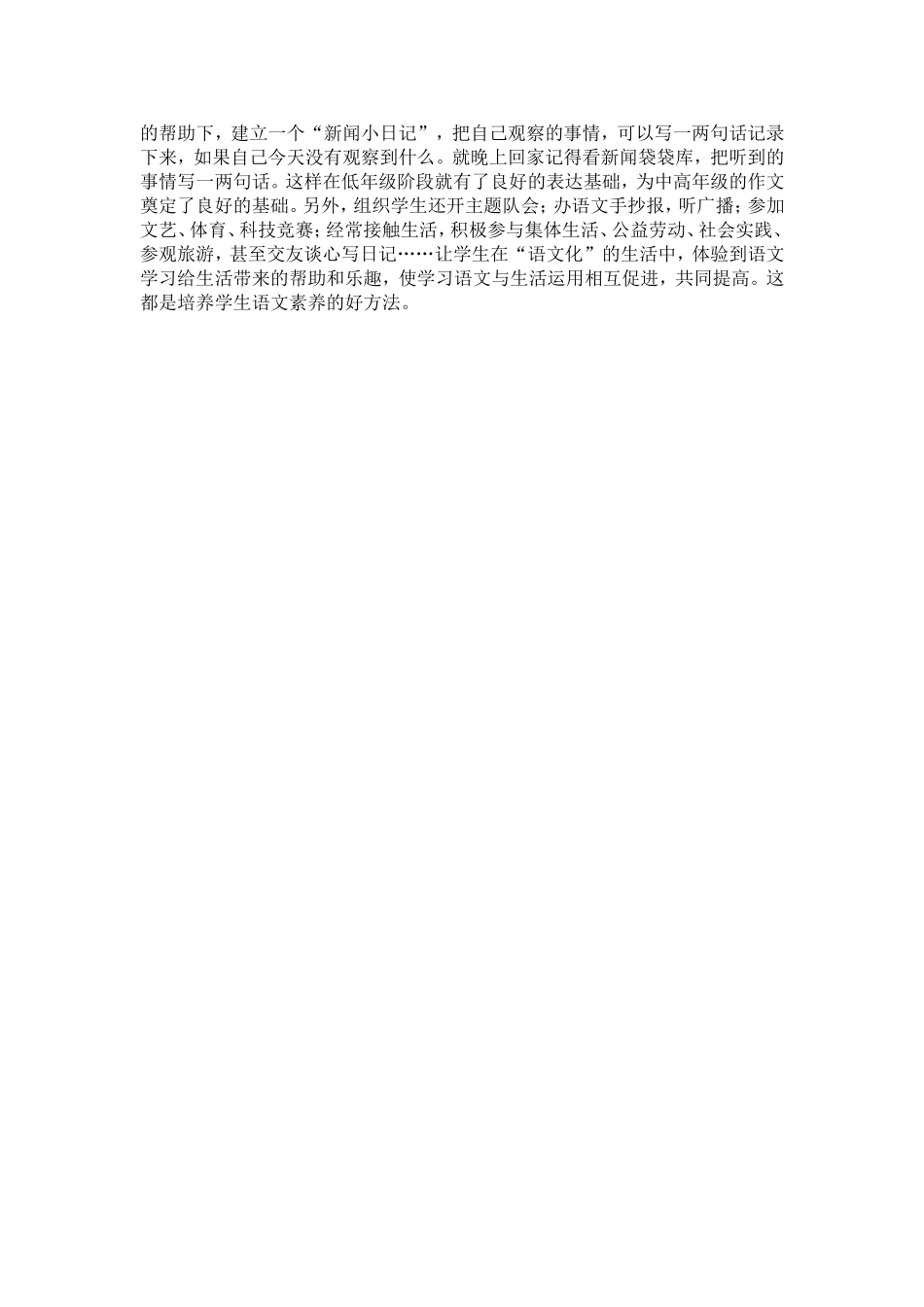 怎样培养学生的语文素养？_第3页