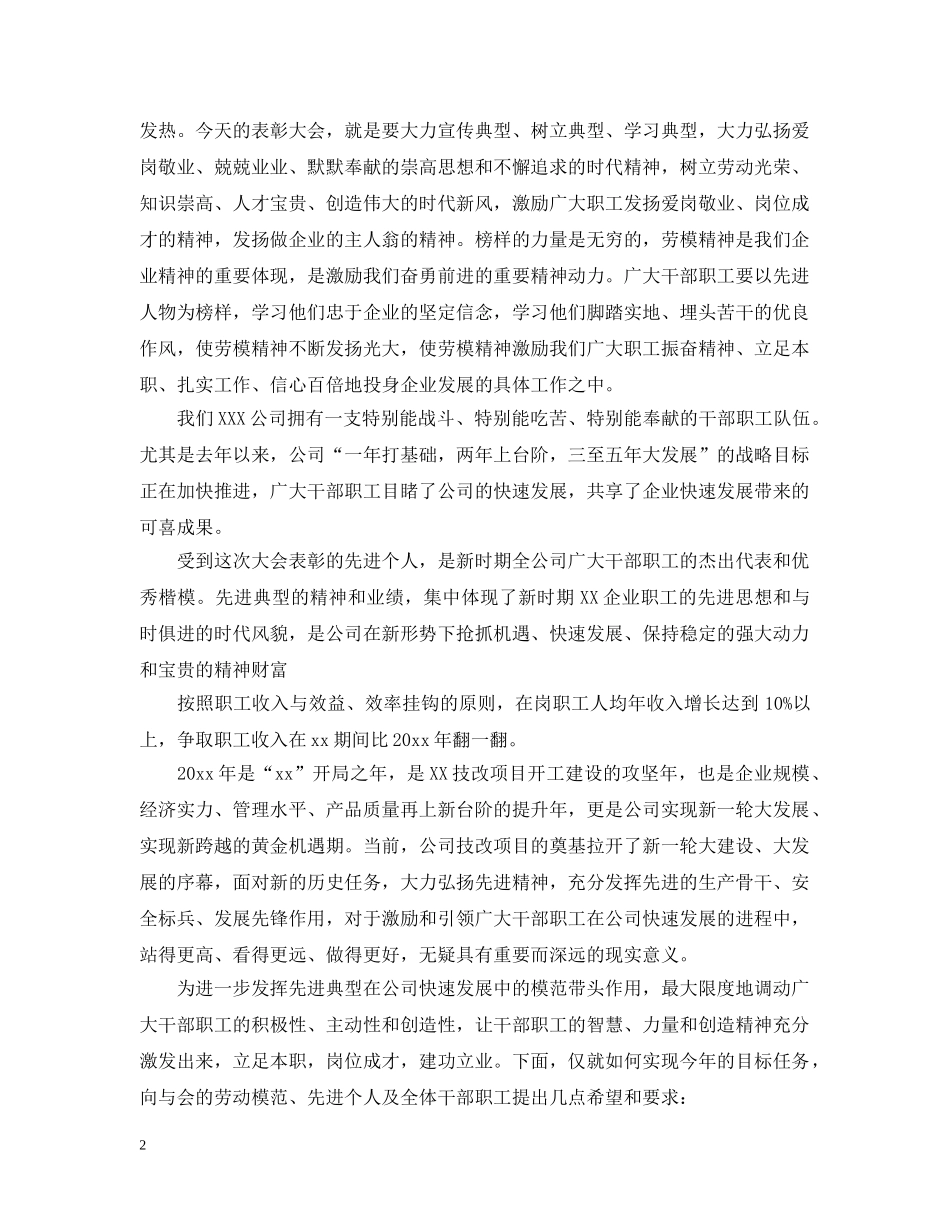 先进表彰大会讲话材料_第2页