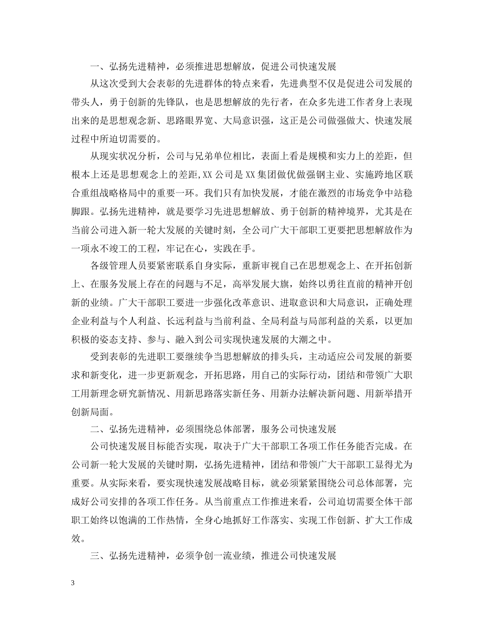 先进表彰大会讲话材料_第3页