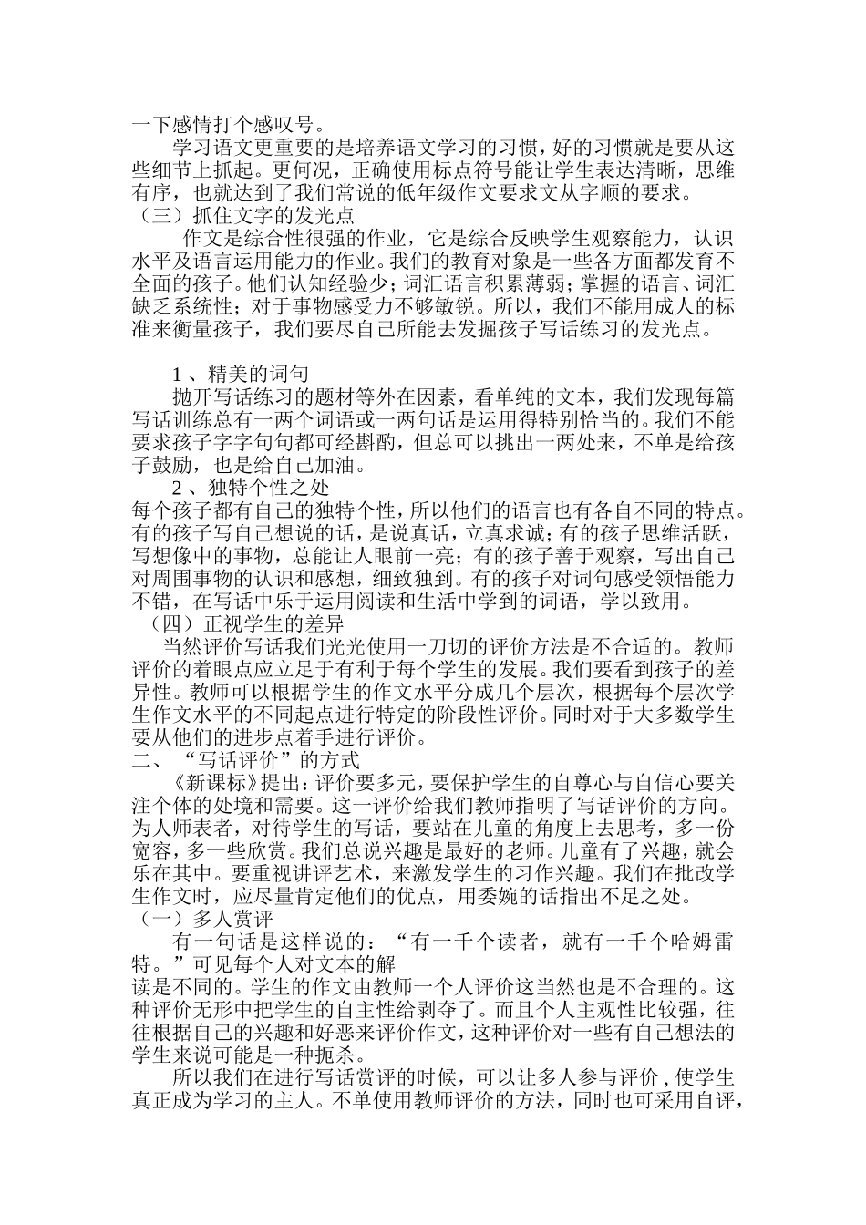 对于一年级写话的评价_第2页