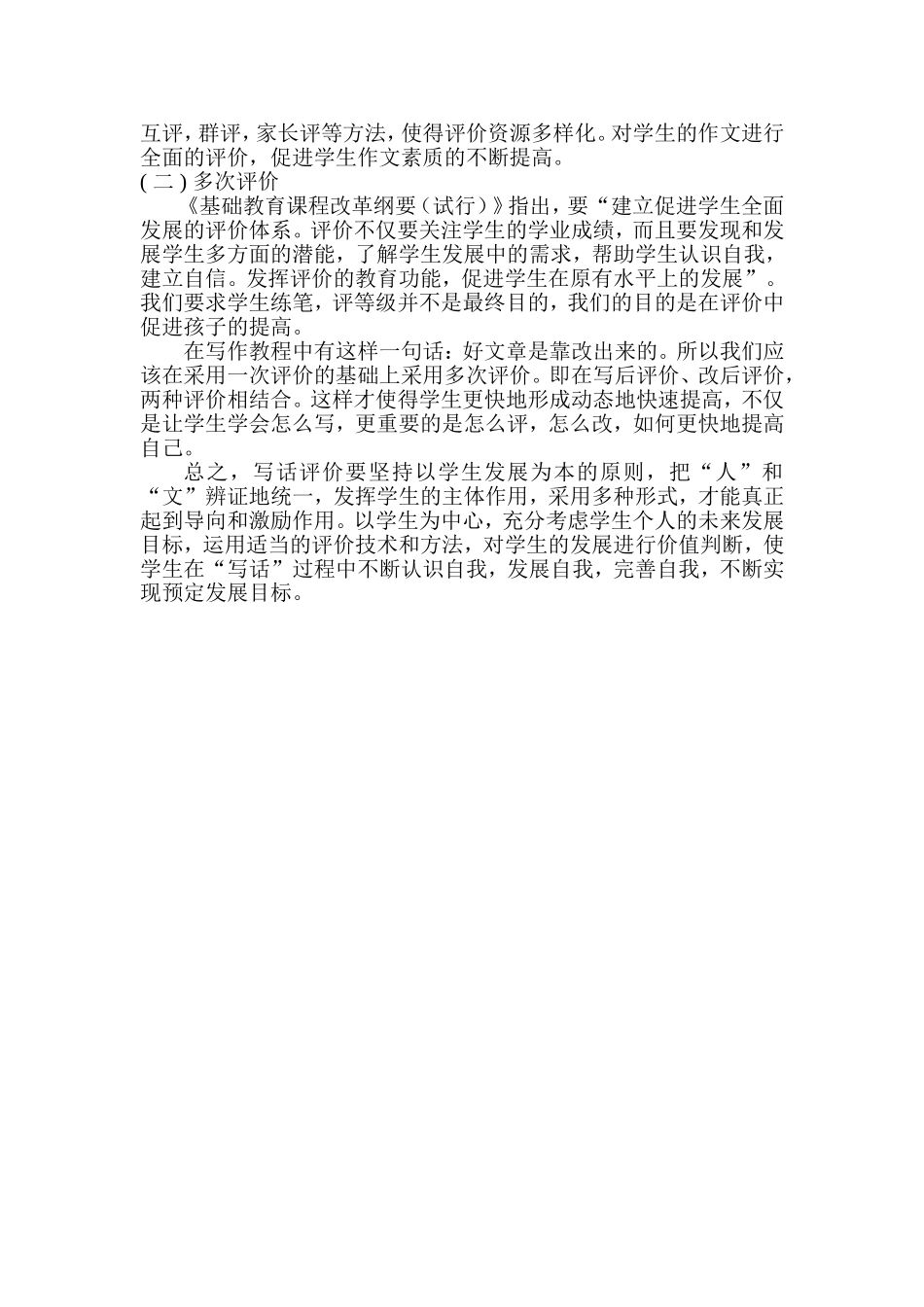 对于一年级写话的评价_第3页