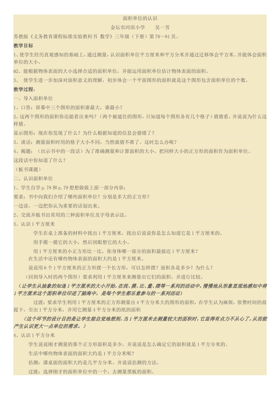 长方形和正方形的周长测试题_第1页