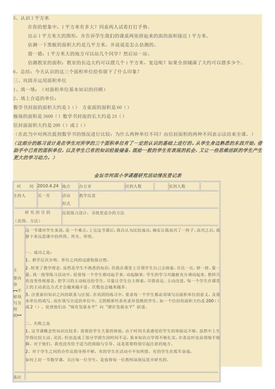 长方形和正方形的周长测试题_第2页