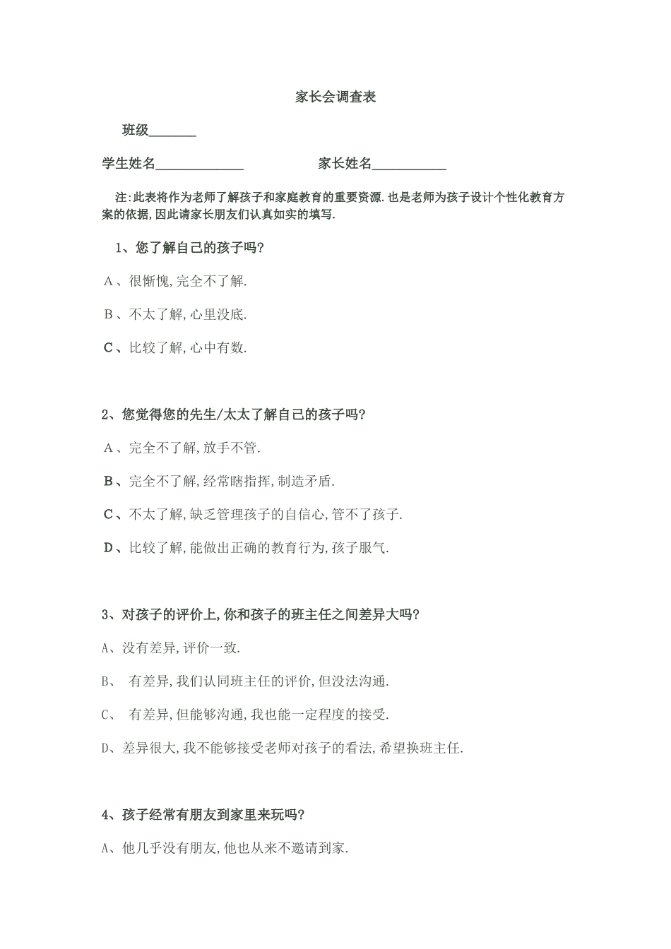 家长会调查表_第1页