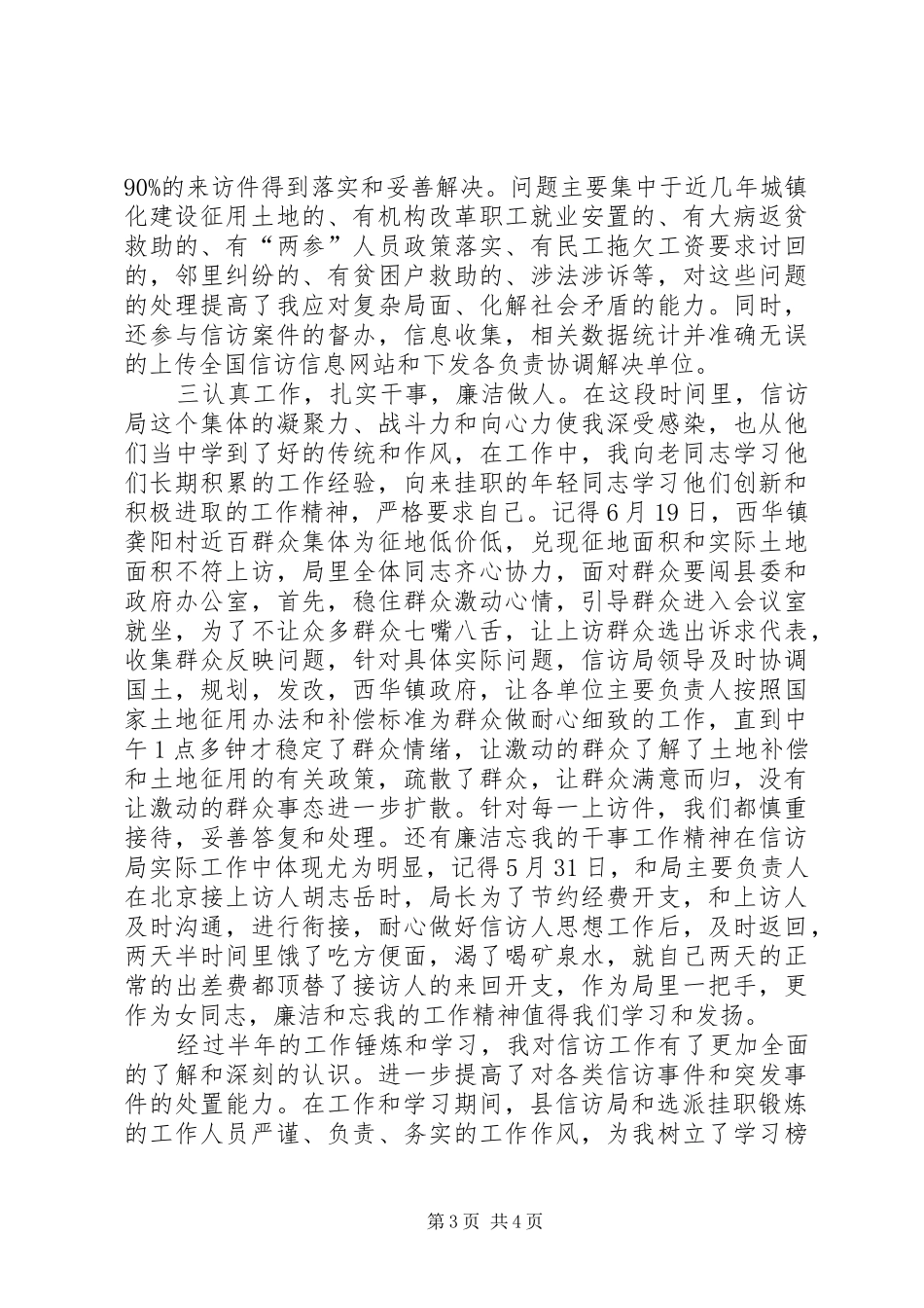 信访局挂职锻炼工作总结 _第3页