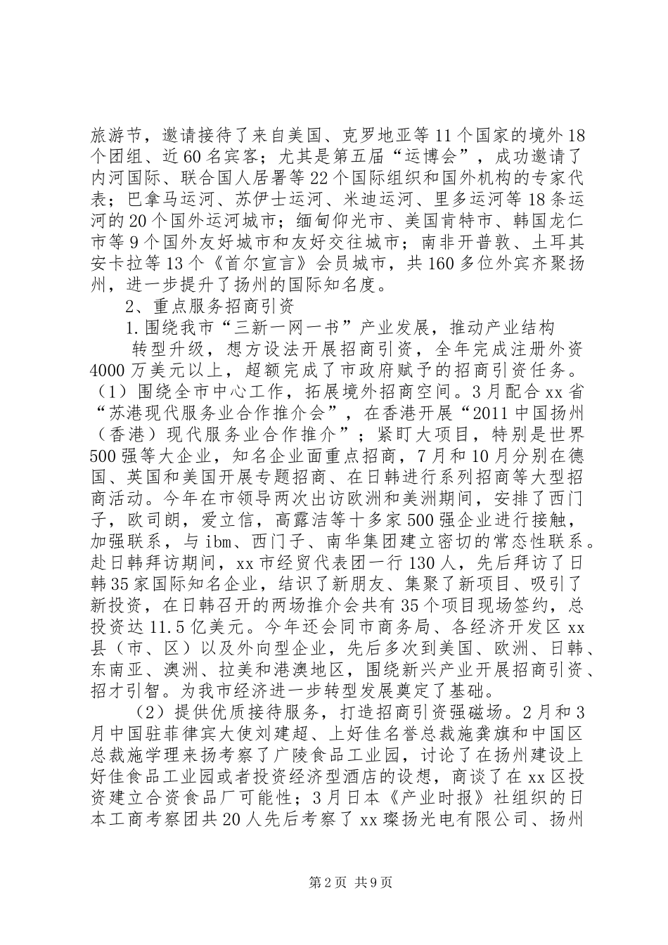 外事办全年工作总结和来年工作思路1 _第2页
