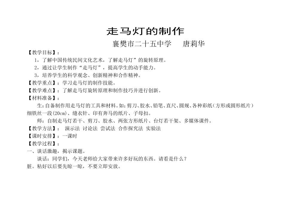 走马灯的制作_第1页