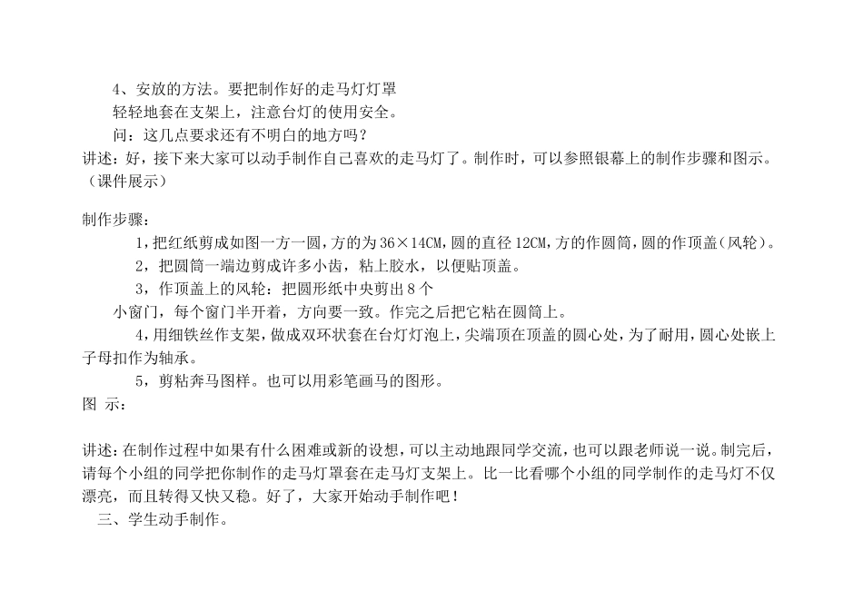 走马灯的制作_第2页