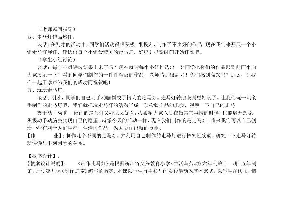 走马灯的制作_第3页