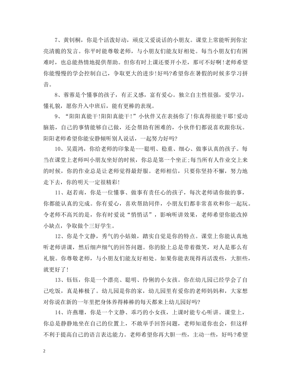 幼儿园常规评语 _第2页