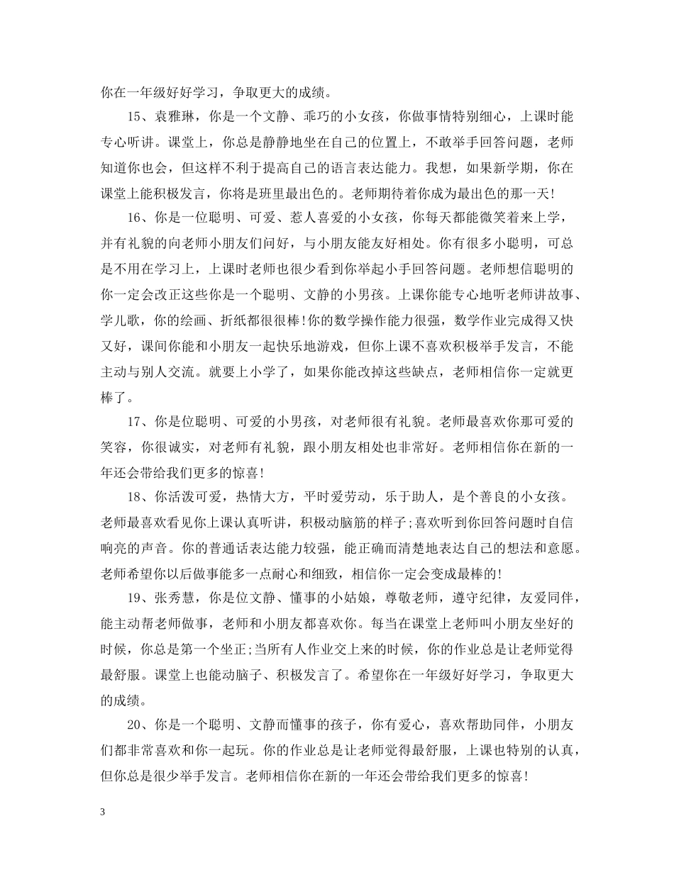 幼儿园常规评语 _第3页