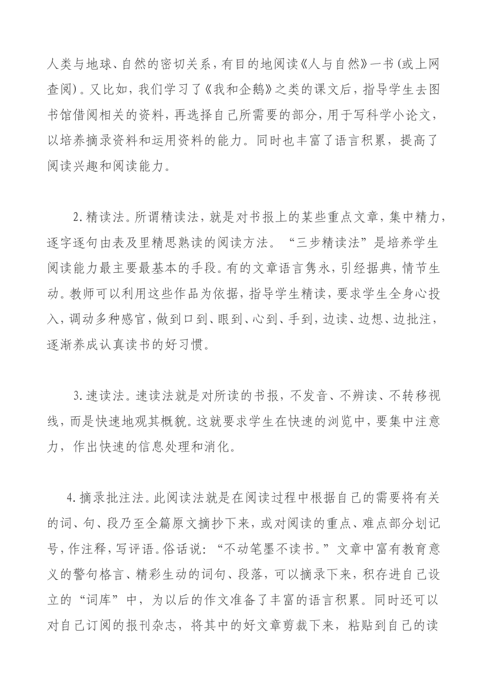 小学生读书方法得当有实效_第2页