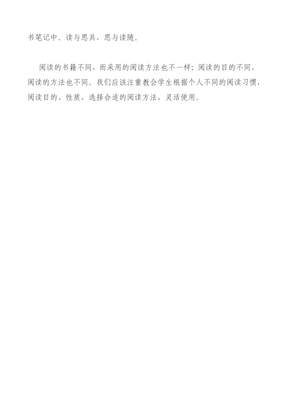 小学生读书方法得当有实效_第3页