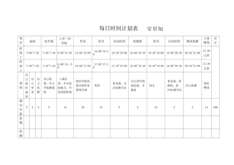 小学生学习计划表_第3页