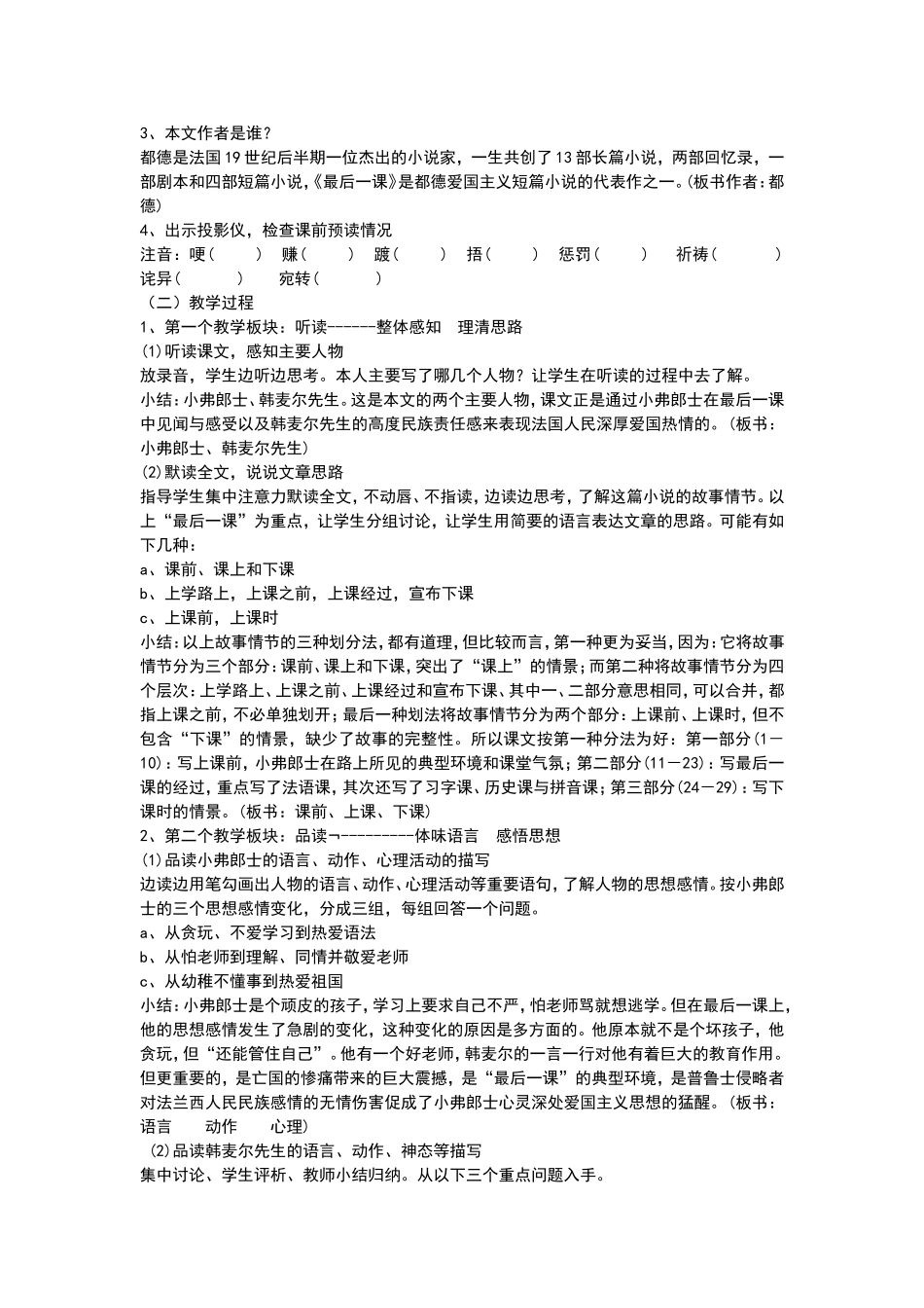 最后一课教学设计二_第2页