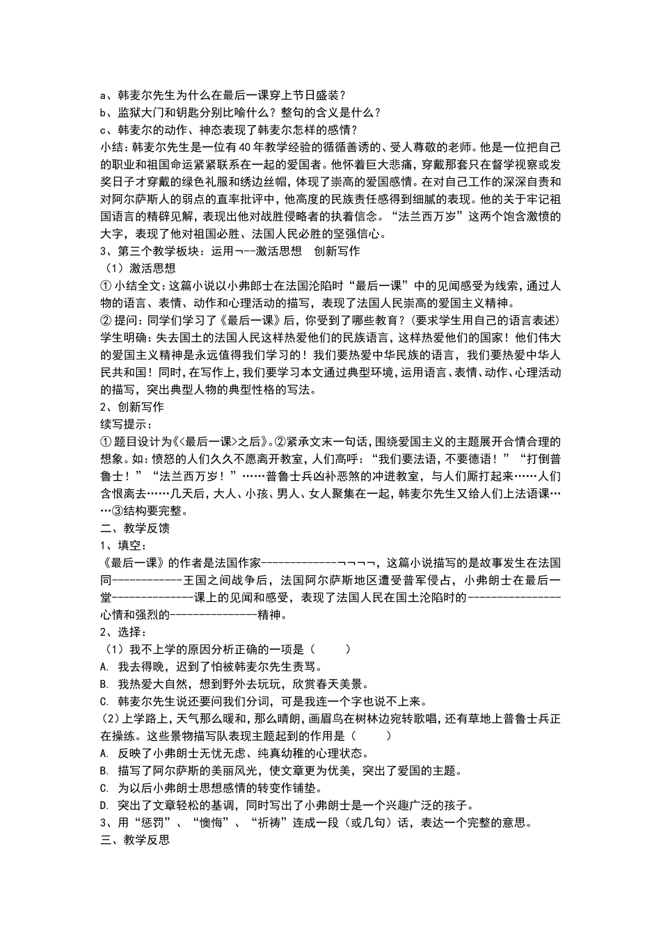 最后一课教学设计二_第3页