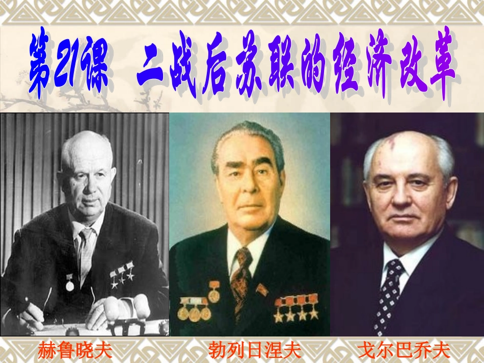 _二战后苏联的经济改革_第3页