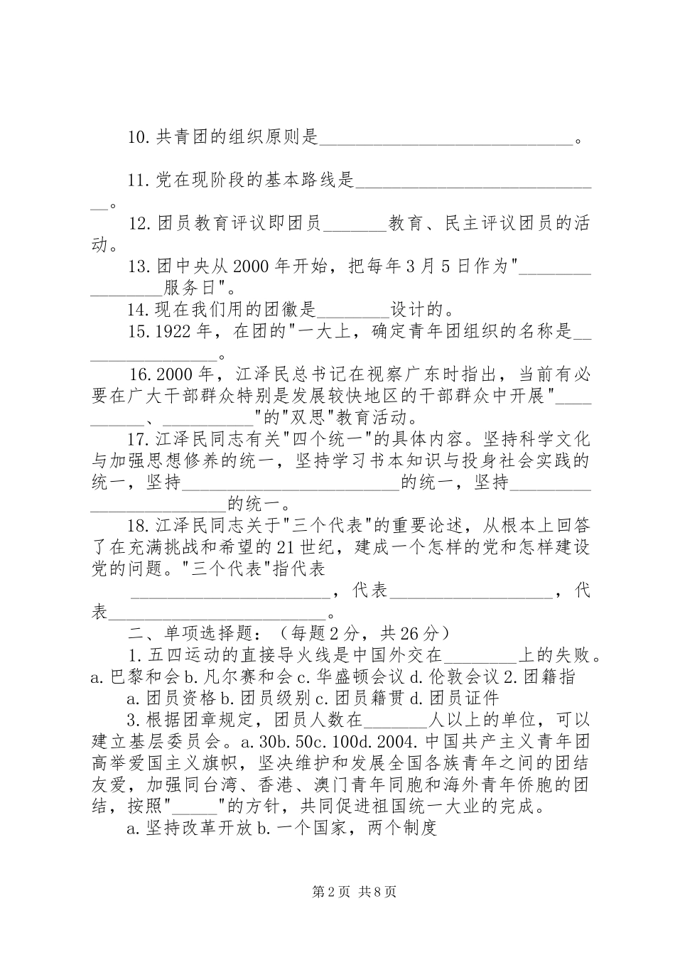 团史团情心得感想_第2页