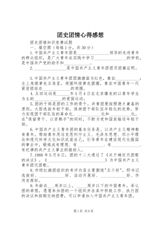 团史团情心得感想