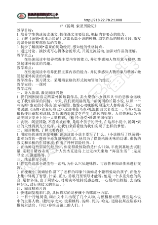 汤姆索亚历险记教学设计