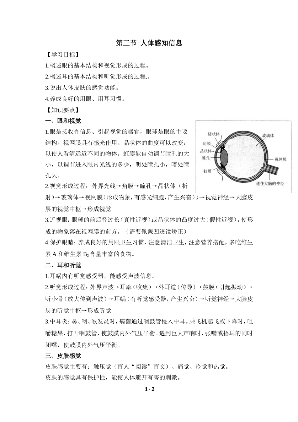 《人体感知信息》参考学案_第1页