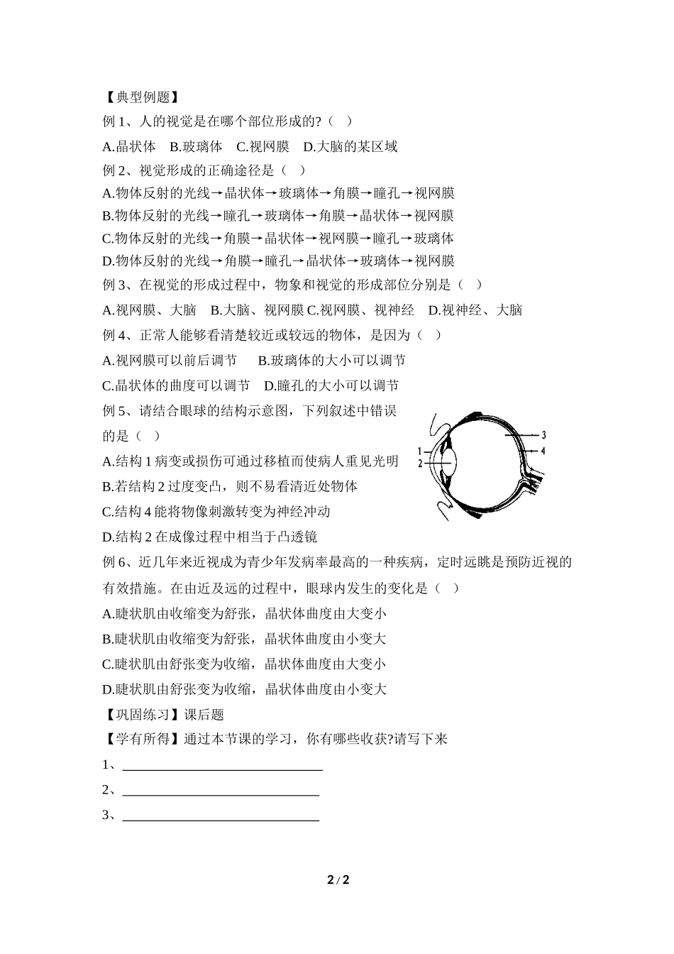 《人体感知信息》参考学案_第2页