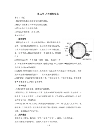 《人体感知信息》参考学案