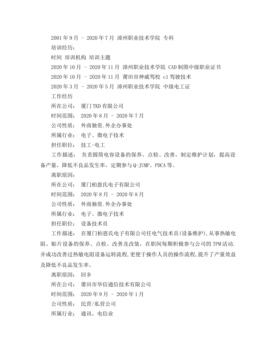 微电子技术求职简历范文 _第2页