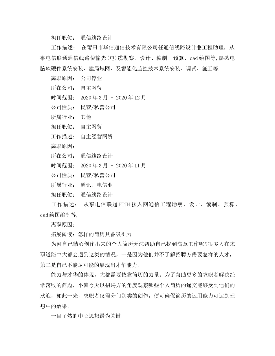 微电子技术求职简历范文 _第3页