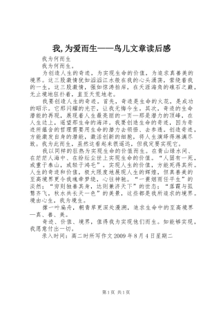 我,为爱而生——鸟儿文章读后心得