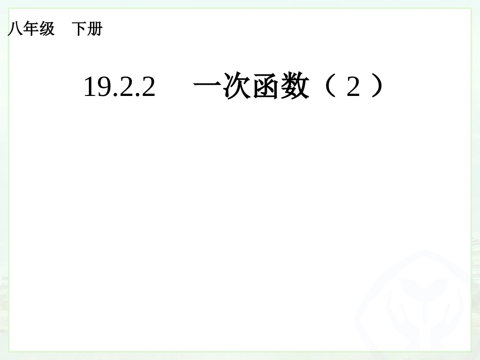 一次函数sp_第1页