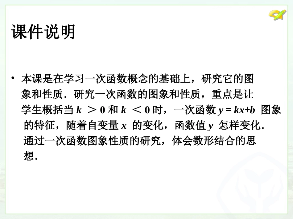 一次函数sp_第2页