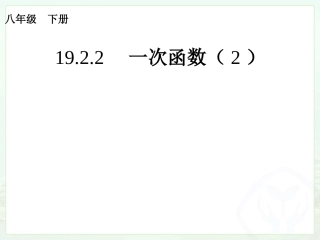 一次函数sp