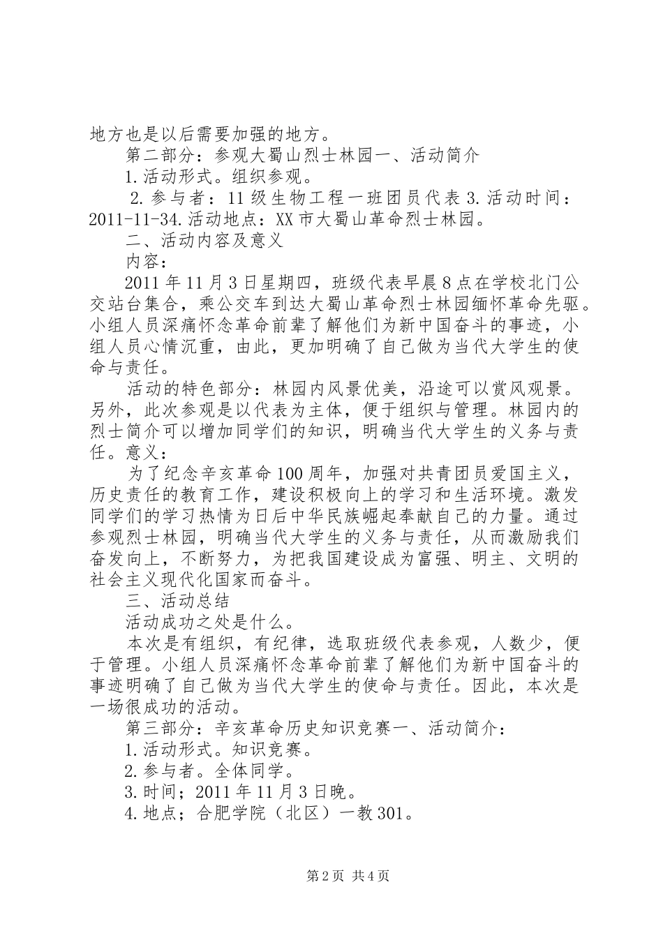 团日活动总结书 _第2页