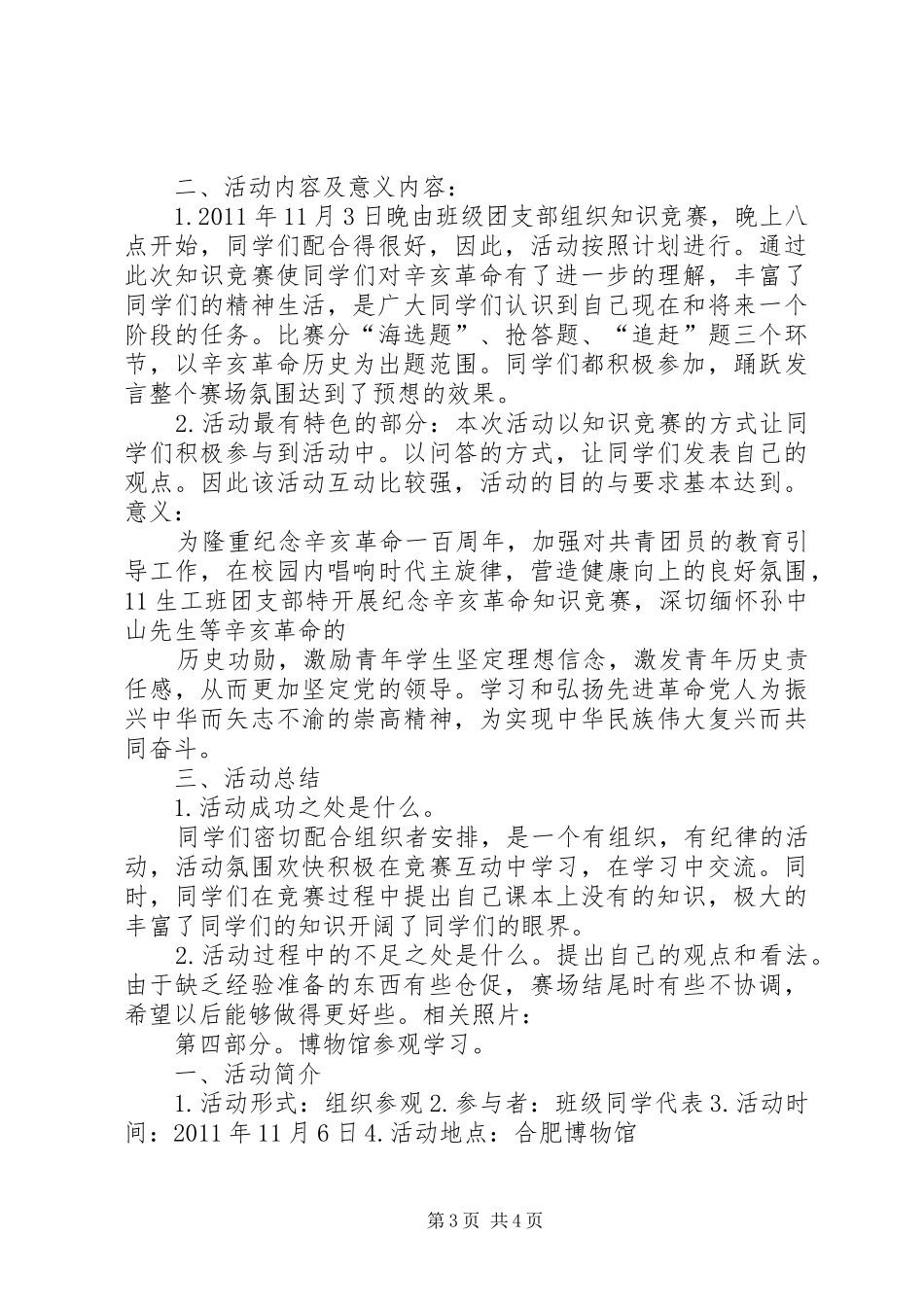 团日活动总结书 _第3页