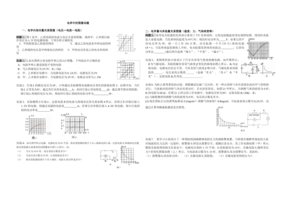 电学中的图像问题习题_第1页