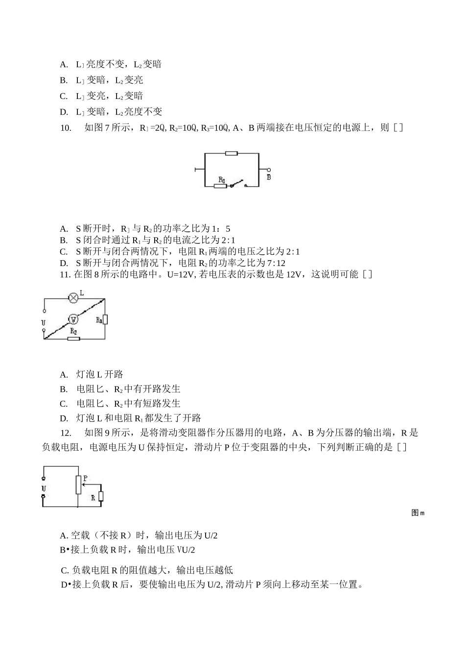 高二物理 串联电路和并联电路练习题_第3页