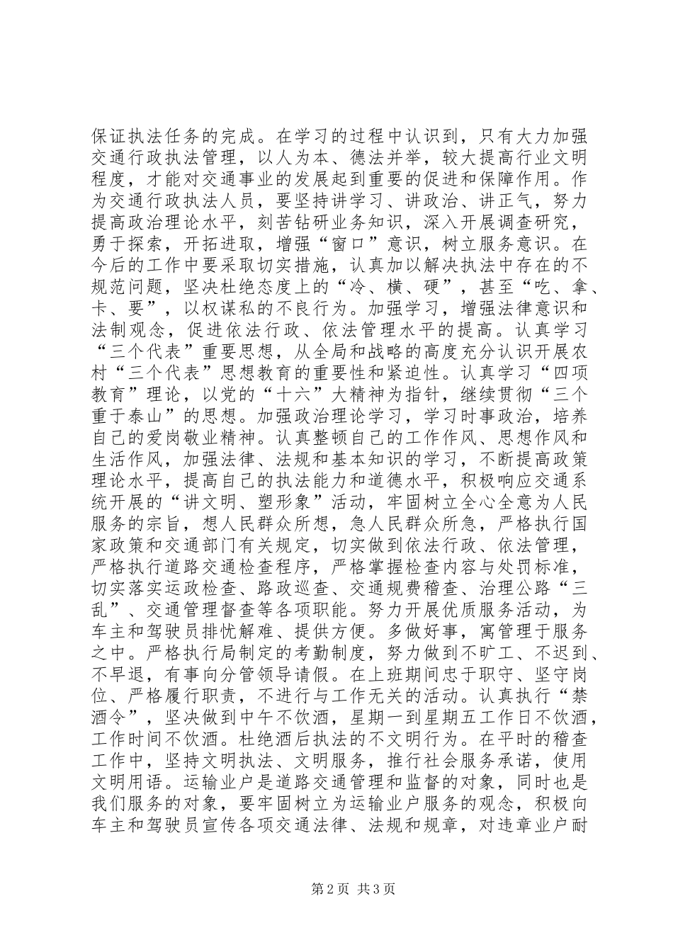 学法、遵章守法、执法工作情况的个人工作总结 _第2页