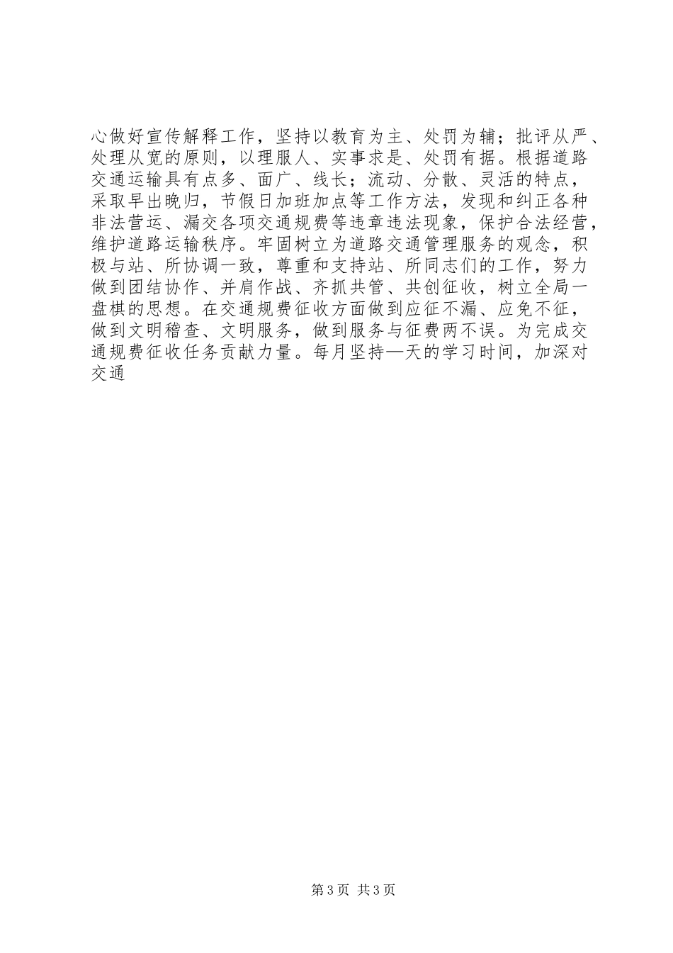 学法、遵章守法、执法工作情况的个人工作总结 _第3页